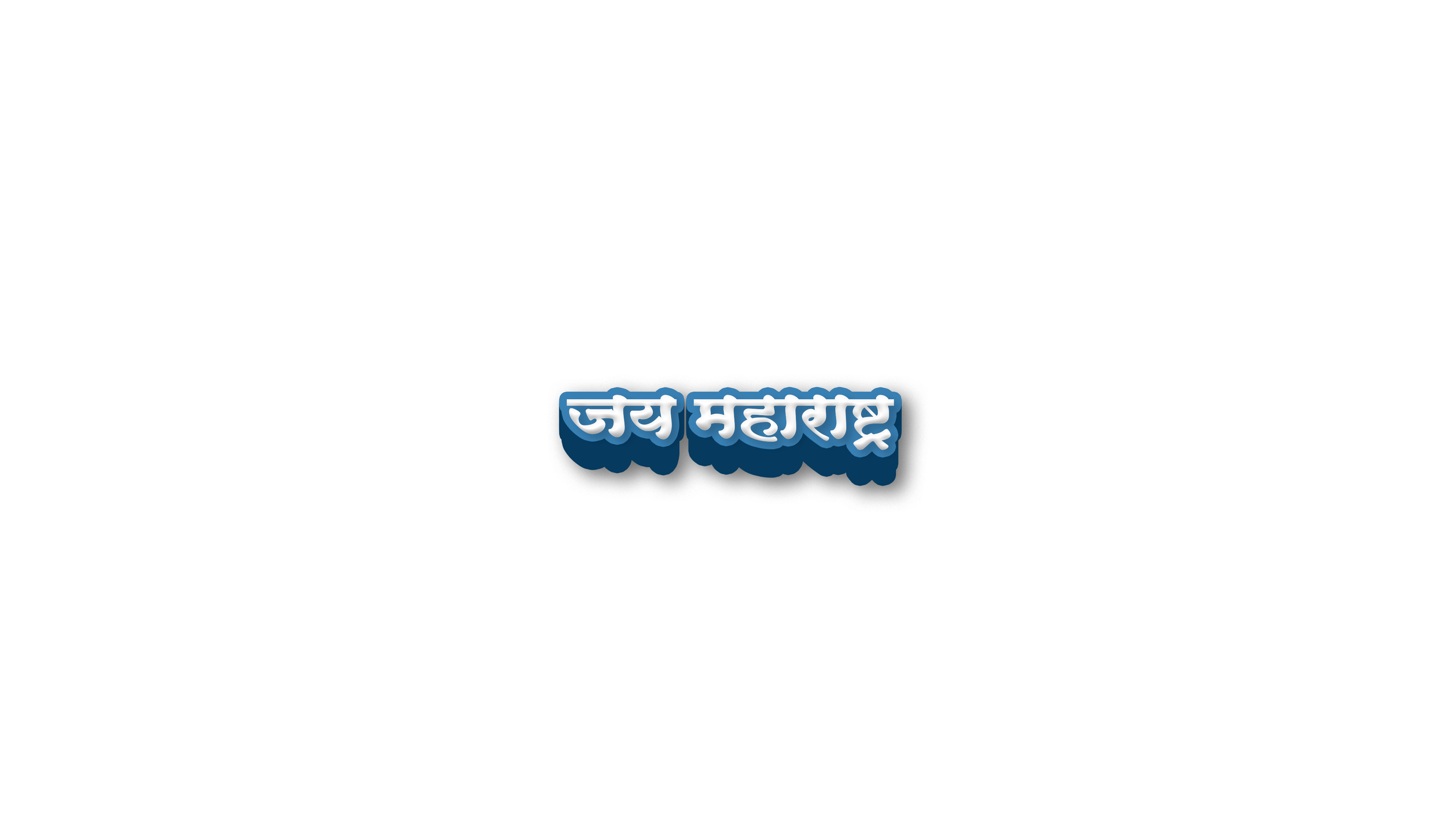 Online Marathi Calligraphy Free